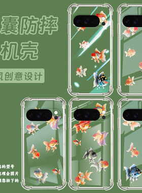 适用谷歌Pixel3AXL手机壳Pixel4A5G兰寿金鱼气囊壳Pixel5A男女款GooglePixel10硅胶Pixel10Pro时尚保护套