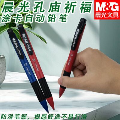 晨光涂卡自动铅笔孔庙祈福黑2B学生专用考试涂卡自动铅笔AMP35101