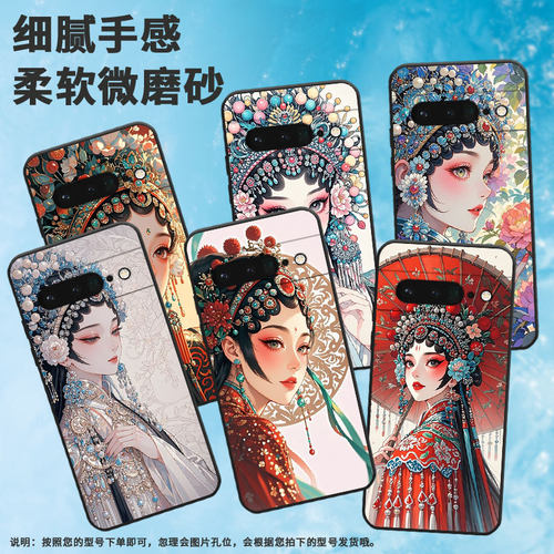 适用谷歌PixeL6Pro手机壳GLUOG不掉色GooglePixel7Pro保护套GP4BC传统戏曲PixeL6Pro全包边高级简约磨砂壳