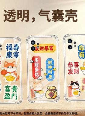 适用NothingCMFPhone1气囊手机壳中国风Phone2商务发财暴富手机壳Nothing2APlus四角防摔Phone2A保护套