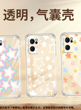 适用OPPOReno7手机壳OPPOReno8Z星星OPPOReno7Lite气囊壳OPPOReno6Lite防摔OPPOReno8Lite高级感保护套