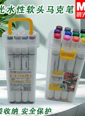 晨光MGKids系列水性软头提手设计盒装收纳双头ZPMV8001马克笔12色