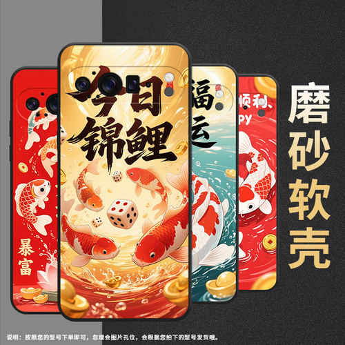 适用谷歌Pixel9ProXL手机壳超薄GGX8B防摔红白锦鲤、Pixel9ProXL全包边GZC4K个性GQ57S保护套高级感磨砂壳