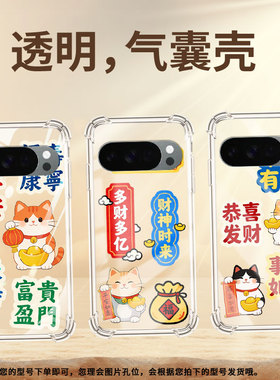 适用谷歌Pixel10气囊壳商务前程似锦四角防摔Pixel9ProXL手机壳GooglePixel10Pro硅胶Pixel4A标准保护套