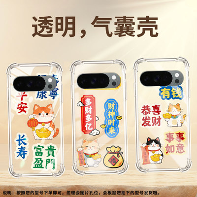 适用谷歌Pixel10气囊壳商务前程似锦四角防摔Pixel9ProXL手机壳GooglePixel10Pro硅胶Pixel4A标准保护套