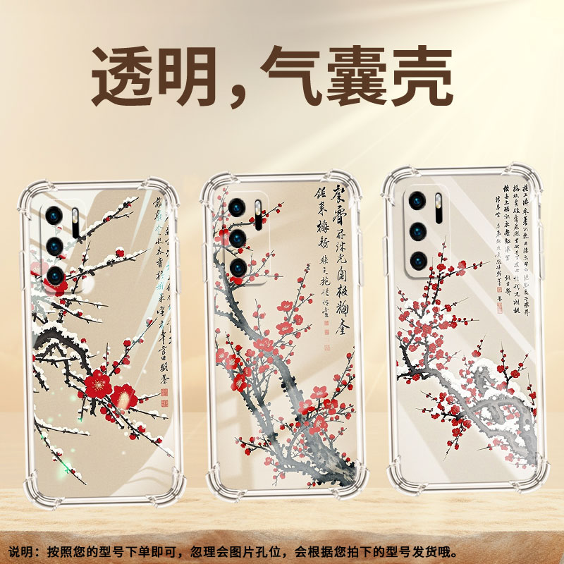 适用华为P20手机壳华为P40LiteE全包边华为P20Lite2019寒梅傲雪华为鼎桥P50气囊壳华为P40Lite4G男女款保护套