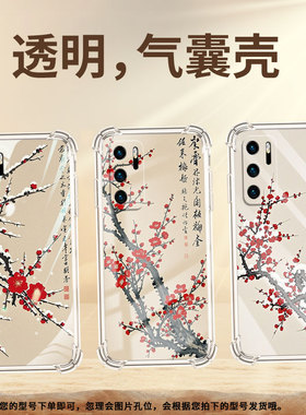适用华为P20手机壳华为P40LiteE全包边华为P20Lite2019寒梅傲雪华为鼎桥P50气囊壳华为P40Lite4G男女款保护套