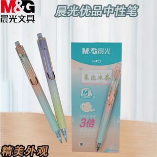 晨光优品按动果泡冰茶黑0.5子弹头AGPJ6402外观高颜值渐变中性笔