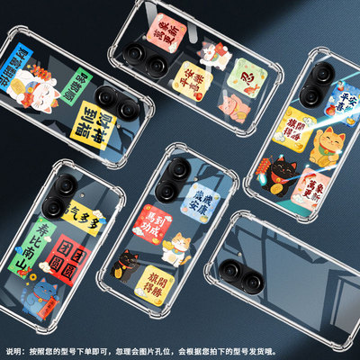 适用华硕zenfone10手机气囊壳asuszenfone9四角防摔岁岁安康中国风rog6蝙蝠版手机壳华硕rog9fe保护套