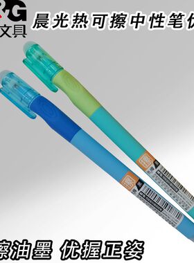 晨光热可擦优握晶蓝05黑小学生练字写字AKPB7501中性笔专用可擦笔
