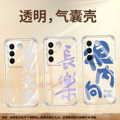 适用vivoV29手机壳vivov40e防摔vivoV30Pro气囊壳繁体长乐vivoV27Pro中国风VivoV40Lite男女款硅胶保护套