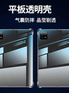 适用小米平板6气囊壳23043RP34C四角防摔Xiaomi Pad6Pro平板保护套11英寸2023硅胶小米平板6Pro透明保护壳