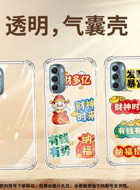 适用motogstylus2020气囊手机壳摩托罗拉gstylus2021手机壳motorolagstylus2022多财多亿四角防摔保护套
