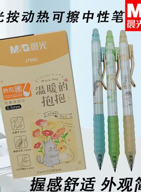 晨光AKPJ7002按动小学生0.5子弹头学习练字写热可擦中性笔写字笔