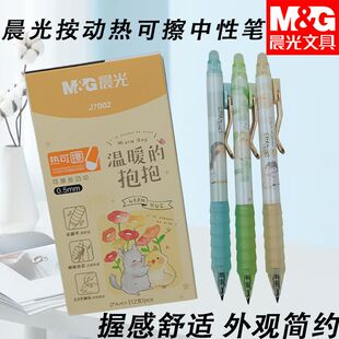 晨光AKPJ7002按动小学生0.5子弹头学习练字写热可擦中性笔写字笔