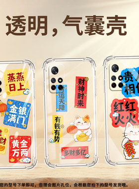 适用红米Note10手机壳RedmiNote11TPro潮流红米Note10S气囊壳Note11S多财多亿Note11EPro防摔小米保护套