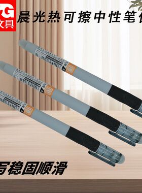 晨光AKPB7501热可擦小学生练字写字中性笔优握晶蓝05黑专用可擦笔