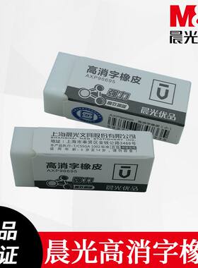 晨光优品少屑AXP96695橡皮中小学生学习考试用高消字干净屑少橡皮