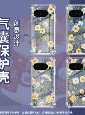 适用谷歌GooglePixel10手机壳Pixel10Pro防摔复古花卉气囊壳9ProXL男女Pixel3AXL硅胶Pixel4A商务保护套