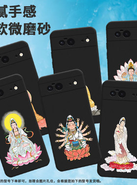 适用谷歌pixel6手机壳pixel8a/pixel8/pixel6a观音pixel7a观音送福pixel9pro软壳pixel8pro男女款pixel9商务