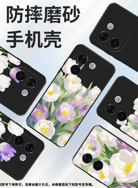 适用vivoT3Pro手机壳中国风viv0T3商务时尚viviT4Ultra磨砂壳防摔vivoT4x全包边超薄潮流郁金香花丛保护套