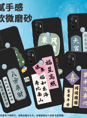 适用oppoa17手机壳a38/a52/a36卡通a31八方来财a54男女款a32淡定a40福如东海a332020磨砂a18创意PECM30简约喜