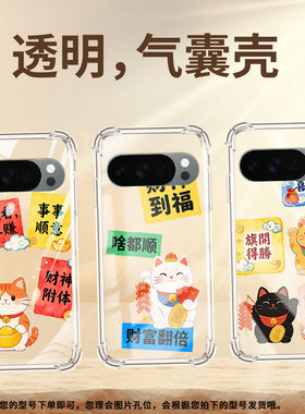 适用谷歌Pixel4A标准版气囊壳商务平安喜乐四角防摔Pixel4A5G手机壳GooglePixel10全包Pixel10Pro保护套