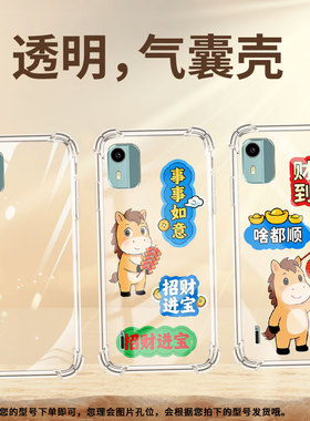 适用诺基亚C12Pro气囊手机壳诺基亚C12四角防摔多财多亿NokiaC01Plus手机壳诺基亚C12+硅胶TA-1387保护套