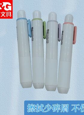 晨光按动橡皮小胖丁AXPQ5301用带壳按动橡皮碎屑少轻松擦拭不脏手