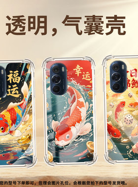 适用MotoEdge20Pro气囊手机壳锦鲤MotorolaEdgeS30冠军版手机壳摩托罗拉Edge30/X30四角防摔保护套