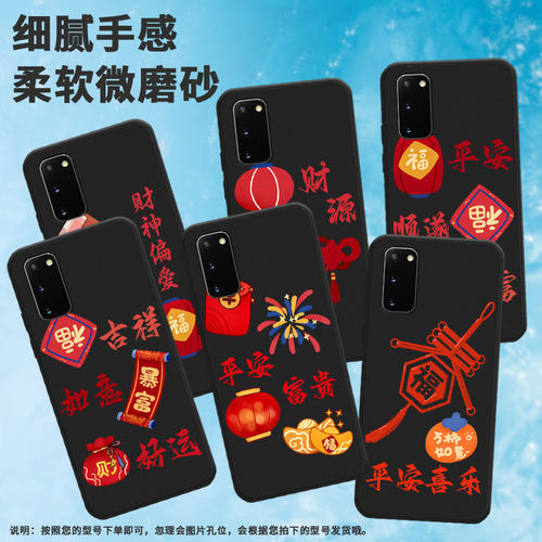 适用三星s8手机壳s22ultra/s10/note9轻薄s9恭喜发财note10福平安note8耐脏note20烟花s20商务s21ultra简约福