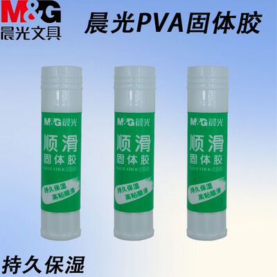 晨光ASGN7102顺滑固体胶9g胶棒儿童粘贴纸胶学生手工专用大容量胶