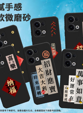 适用opporeno11f手机壳reno13/reno13fs/findx8大吉大利reno12f挂绳reno13f高级感PKB110情侣招财进宝软壳福
