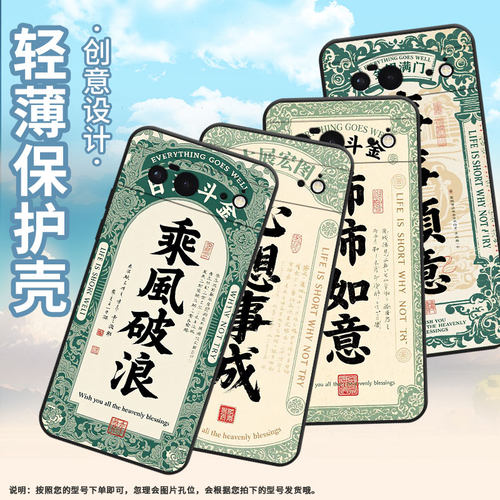 适用谷歌PixeL6手机壳Google8A时尚GWKK3全包边谷歌Pixel8保护套财运亨通G8HHN硅胶Pixel9A耐磨谷歌9软壳