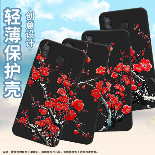 适用三星M80s手机壳三星A9Pro磨砂壳防摔SamsungA9starPro软壳GalaxyA8star中国风梅花全包保护套
