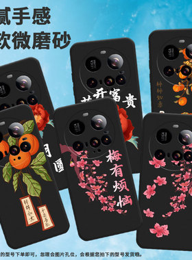 适用小米15ultra手机壳15spro/civi5pro/pococ71大柿子25019PNF3C柿子趴在柿子袋的猫咪新款猫红梅花软壳牡丹