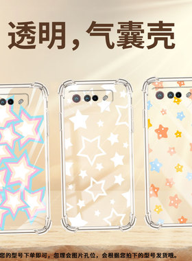 适用华硕ROG游戏手机5S手机壳ZenFone6星星ROGPhone6D气囊壳Zenfone7Pro全包边ROGPhone6DUltimate保护套