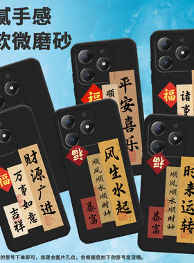 适用RealmeC51s手机壳全包边商务真我C65时尚磨砂壳RealmeC65s高级感男女款平安喜乐潮流中国风保护套