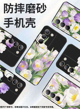 适用vivoy100手机壳y100i商务v2314a男女款viviy200郁金香花丛硅胶vivog2保护套v2353da全包边viv0y300软壳