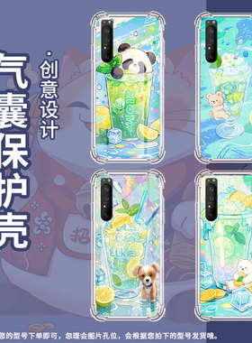 适用索尼Xperia10II手机壳XperiaPro-I全包边SonyXperia5III防摔Xperia5II气囊壳Xperia5柠檬冰沙杯保护套