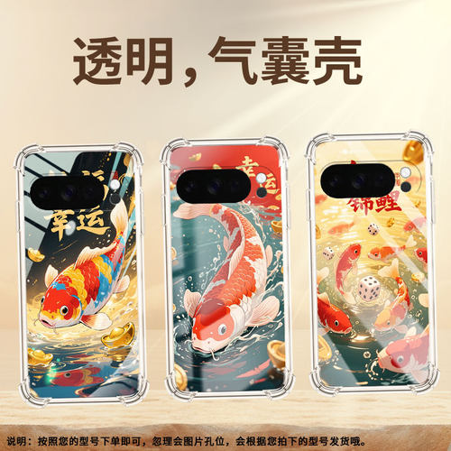 适用谷歌GooglePixel9ProXL气囊壳锦鲤四角防摔GooglePixel4A5G手机壳Pixel9ProXL全包Pixel10保护套