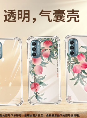 适用MotoGStylus2021气囊手机壳水彩桃子摩托罗拉GStylus2020手机壳MotorolaGStylus2022四角防摔保护套