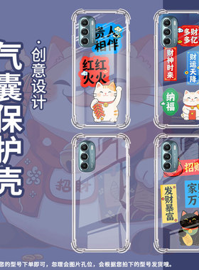 适用MotoGStylus2022气囊手机壳摩托罗拉GStylus2020发财暴富手机壳MotorolaGStylus2021四角防摔保护套