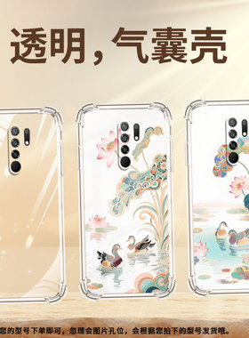 适用红米9Prime手机气囊壳红米10Power中国风高级红米9Activ荷塘鸳鸯手机壳Redmi10Prime+四角防摔保护套