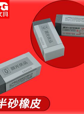 晨光优品磨砂橡皮擦AXPN0723学生用擦干净中性笔可擦钢笔半砂橡皮