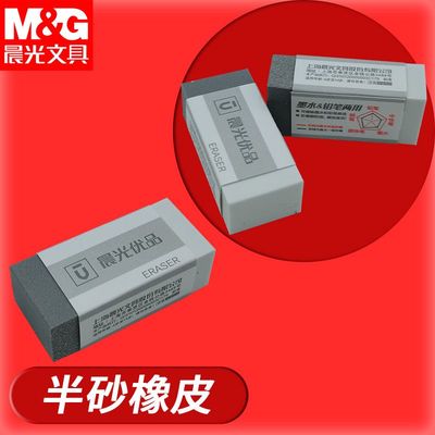 晨光优品磨砂橡皮擦AXPN0723学生用擦干净中性笔可擦钢笔半砂橡皮