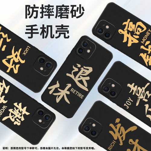 适用iPhone苹果5手机壳12mini/11promax/11pro潮流xs个性se(第一代)商务se(第二代)退休8plus全包边x简约in风
