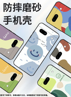 适用谷歌PixeL7手机壳5G保护壳谷歌7全包边GVU6C磨砂壳Goodle色块星球软壳防摔男女款硅胶小众纯黑色喜庆贴膜