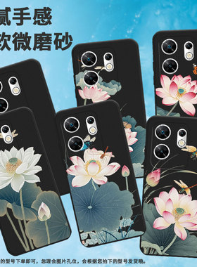 适用传音InfinixZero30手机壳荷花ZeroUltra高级感磨砂壳潮流InfinixZero40全包边X6820中国风保护套