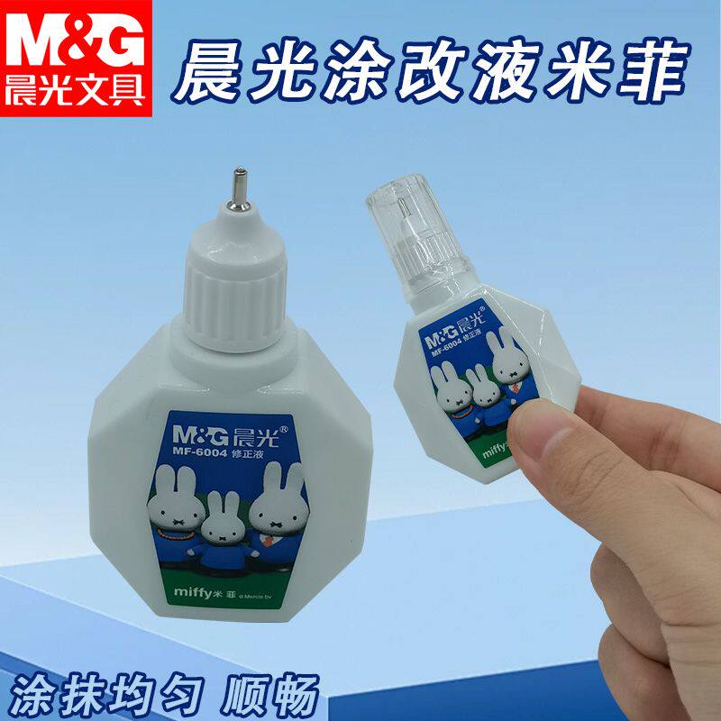晨光18ml中学生MF6004专用卡通米菲大容量修正液快干涂改液